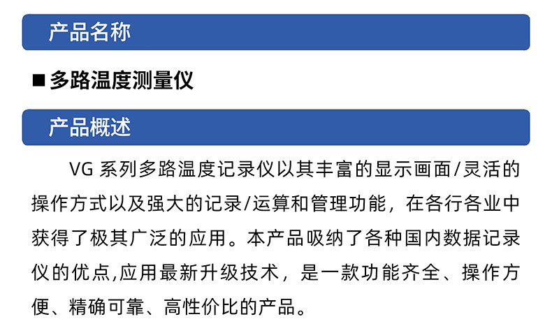 威格多路溫度測量儀 溫升測試儀(VG1016W)廠家直銷，品質(zhì)保障插圖1