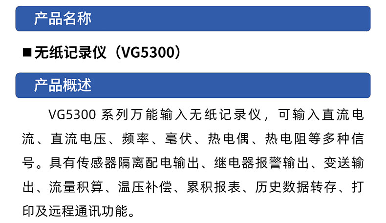 威格無(wú)紙記錄儀（VG5300）無(wú)紙萬(wàn)能輸入，廠家直銷(xiāo)，品質(zhì)保障插圖1