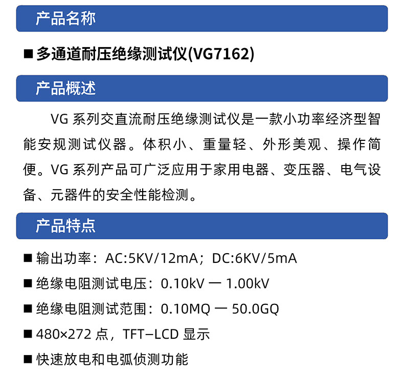 威格多通道耐壓絕緣測試儀(VG7162)通道多，體積小，操作簡單插圖1