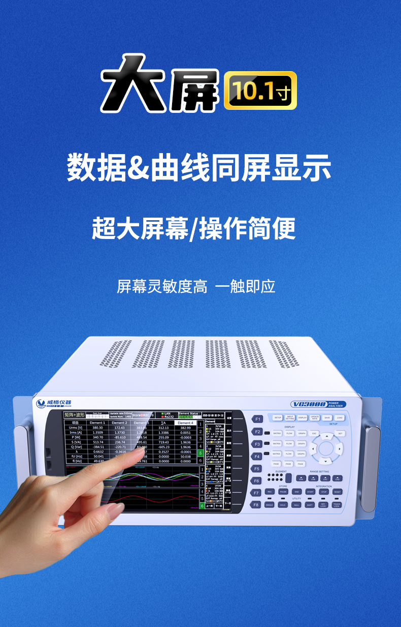 威格新品-VG3000系列多通道，多功能、高精度功率分析儀 廠家直銷 質(zhì)量保障插圖5