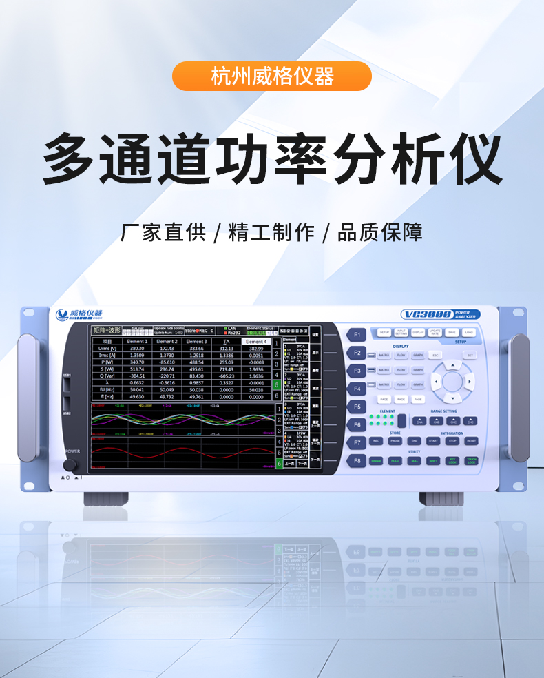 威格新品-VG3000系列多通道，多功能、高精度功率分析儀 廠家直銷 質(zhì)量保障插圖
