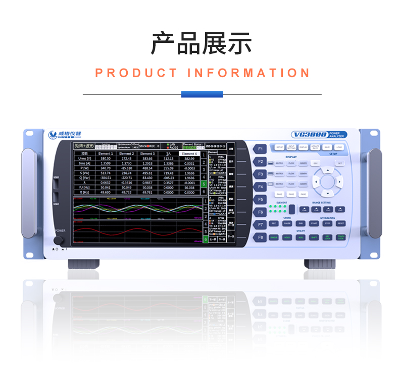 威格新品-VG3000系列多通道，多功能、高精度功率分析儀 廠家直銷 質(zhì)量保障插圖21